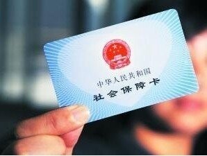 田福人力-社保的用途